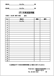 データ消去証明書